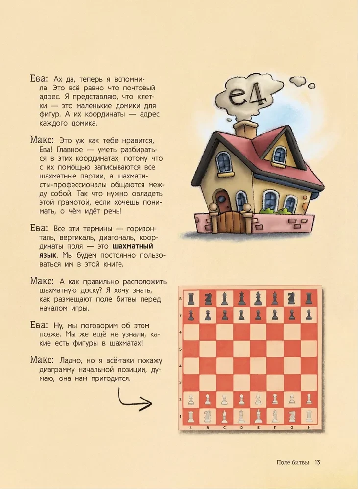 Шахматы для детей