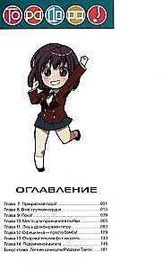 ToraDora. Tygrys i Smok. Tom 2