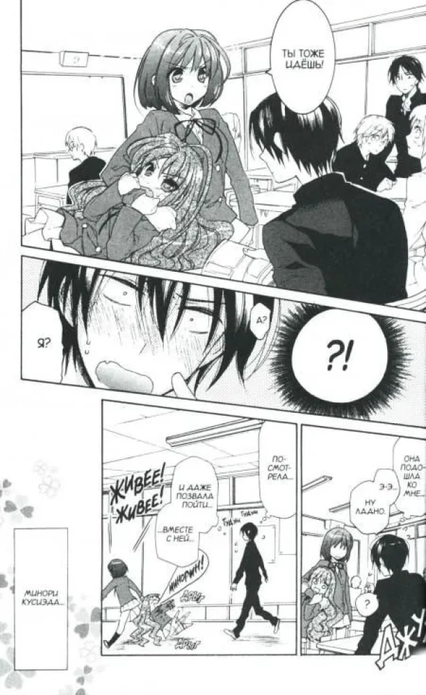 ToraDora. Tygrys i Smok. Tom 2