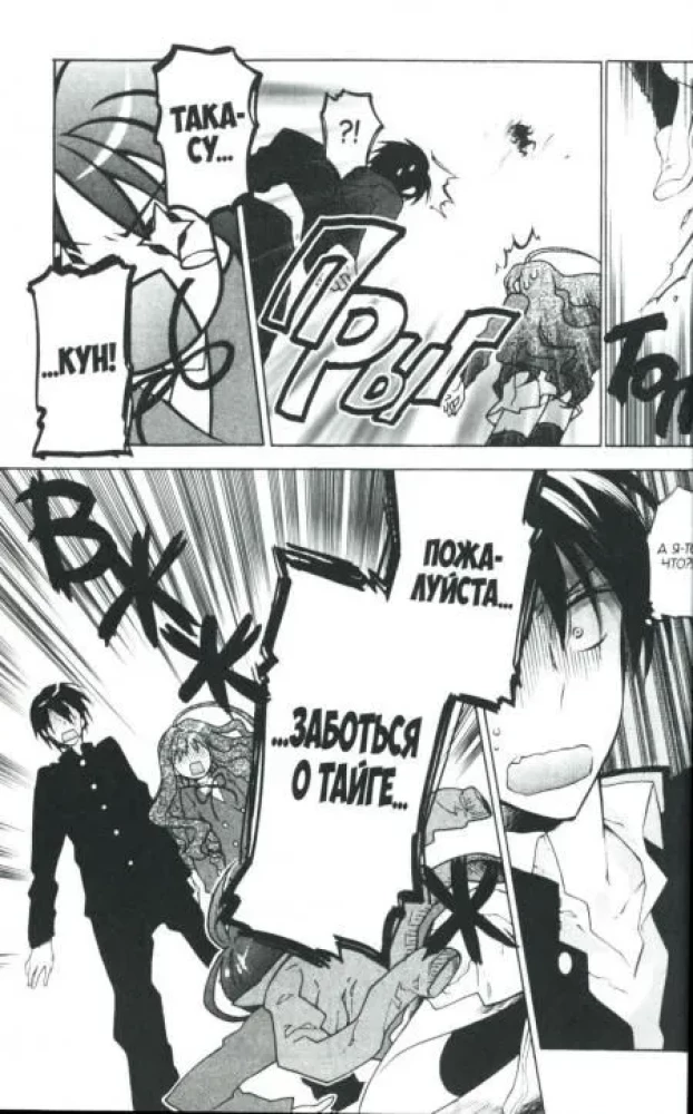 ToraDora. Tygrys i Smok. Tom 2