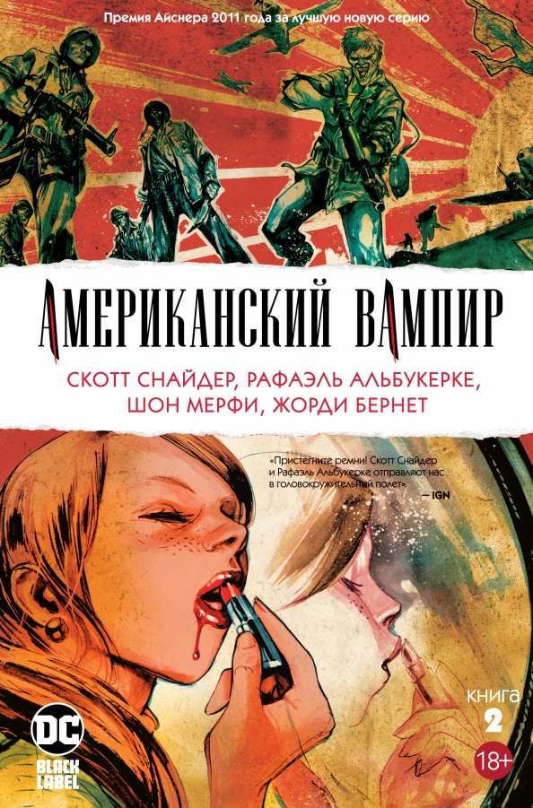 American Vampire. Book 2