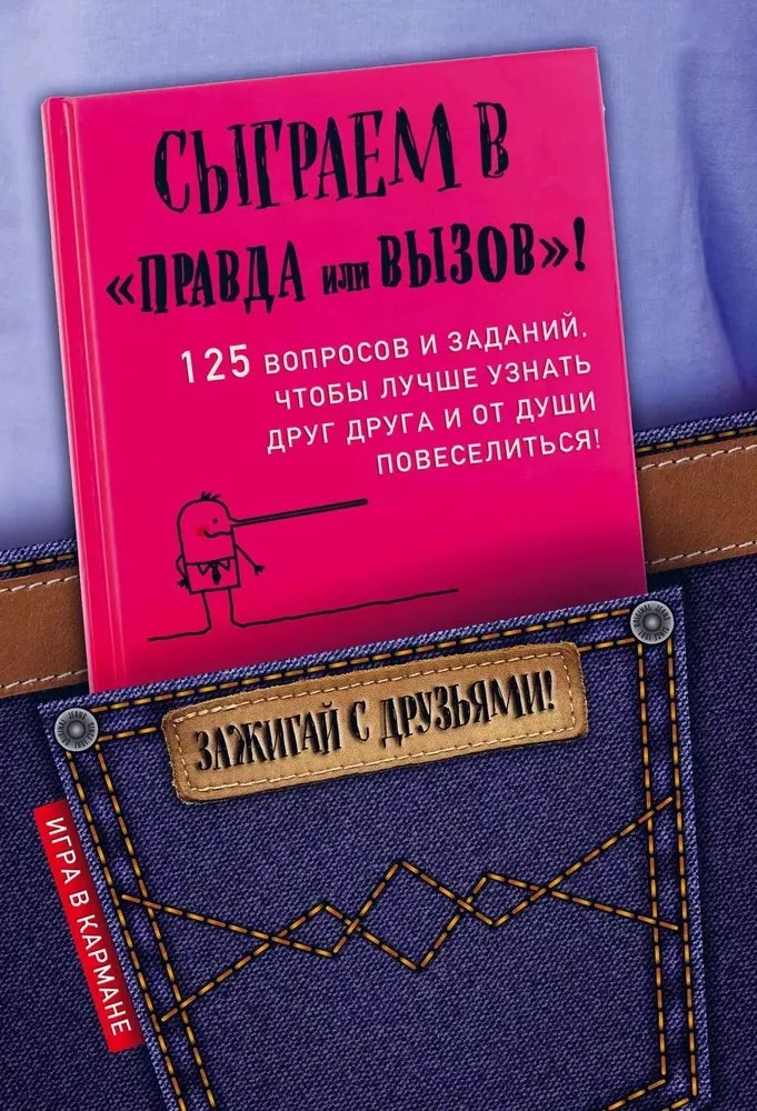 Zagrajmy w Prawdę czy wyzwanie!