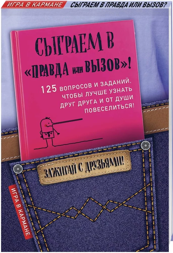 Zagrajmy w Prawdę czy wyzwanie!