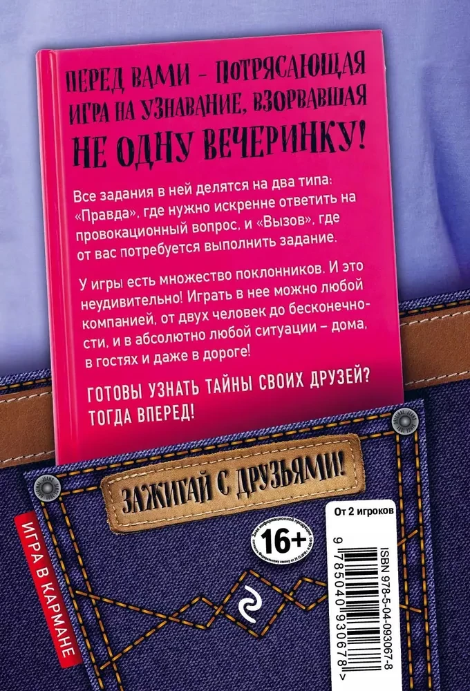 Zagrajmy w Prawdę czy wyzwanie!