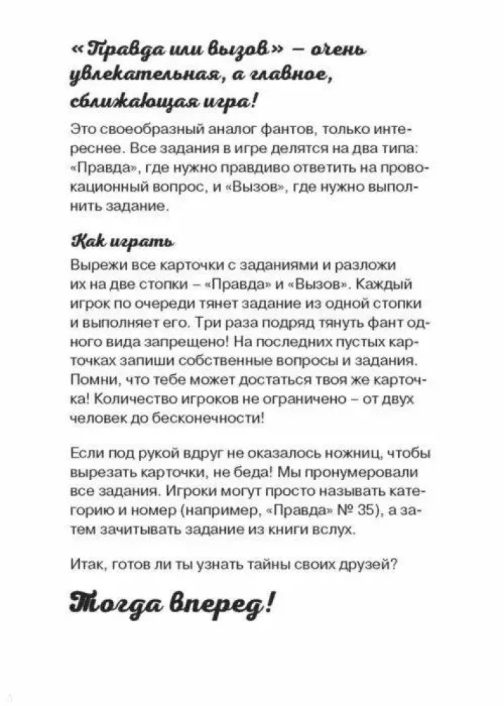 Zagrajmy w Prawdę czy wyzwanie!