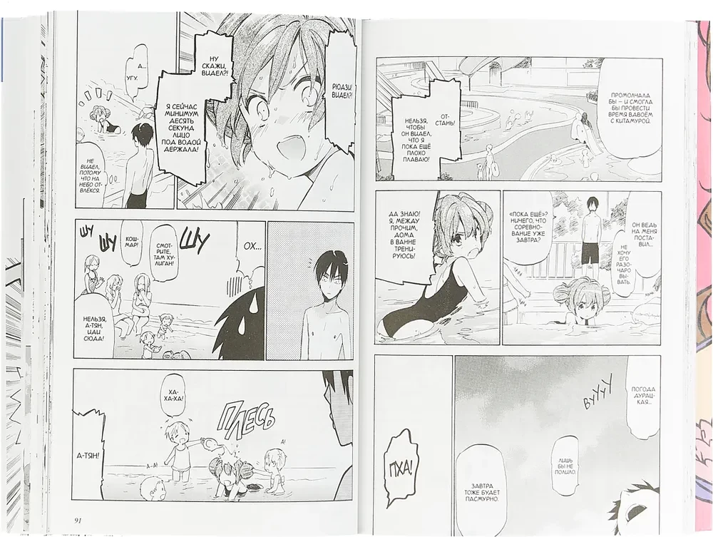 Toradora! Tygrys i Smok. Tom 4
