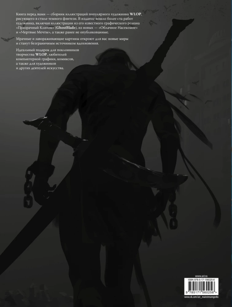 Призрачный Клинок. GhostBlade. Иллюстрации WLOP. Темная синева