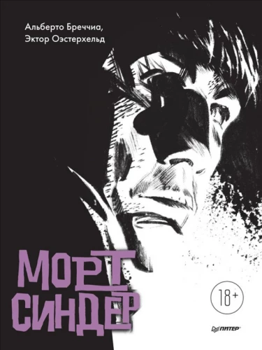 Mort Sinder. Graphic Novel