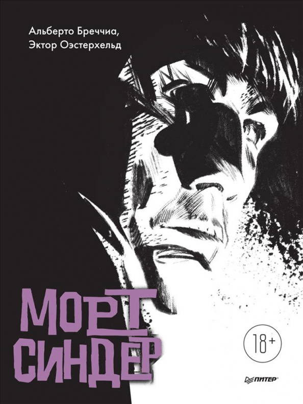 Mort Sinder. Komiks graficzny