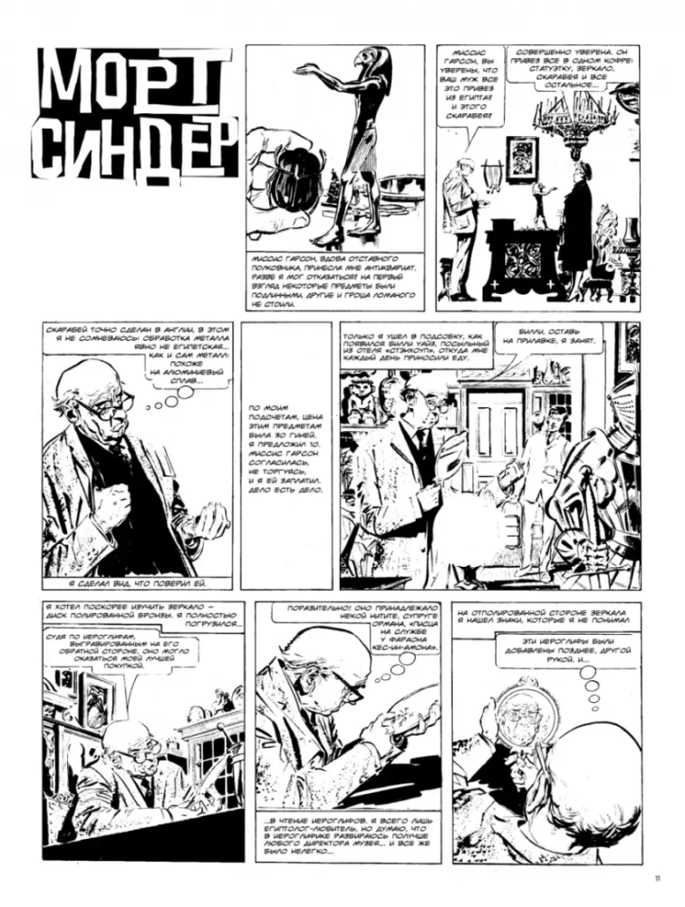 Mort Sinder. Komiks graficzny