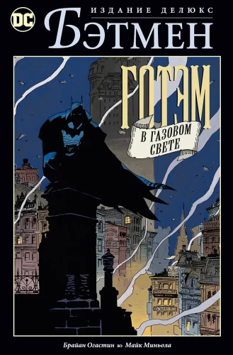 Batman. Gotham by Gaslight. Deluxe Edition