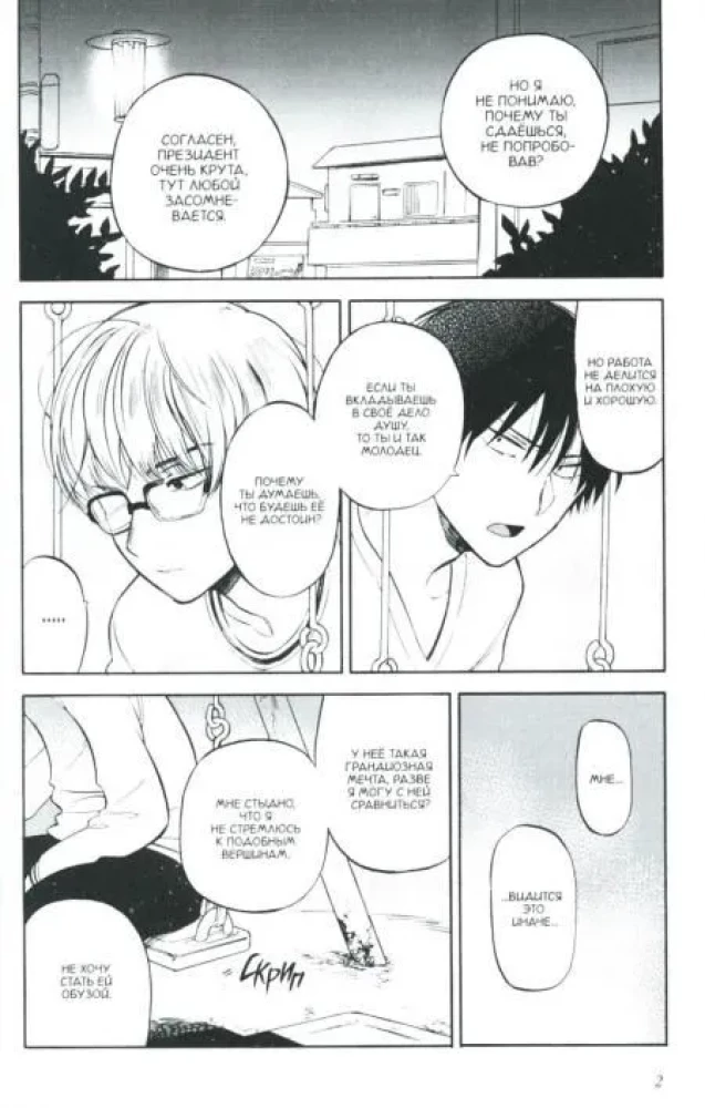 Toradora! Tiger and Dragon. Volume 8