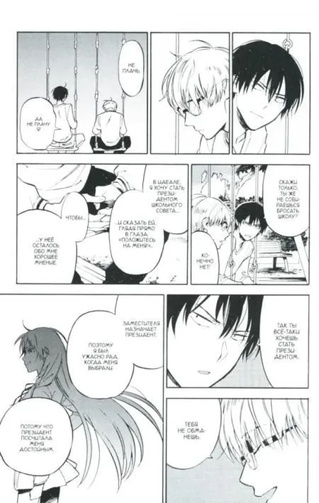 Toradora! Tiger and Dragon. Volume 8