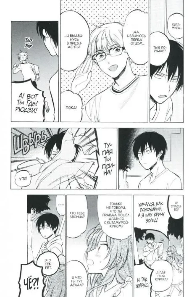 Toradora! Tiger and Dragon. Volume 8