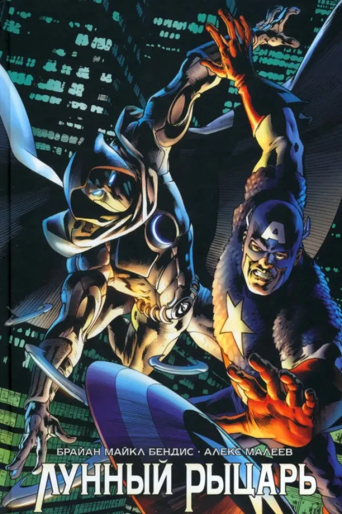 Moon Knight by Bendis and Maleev cover for comic shops