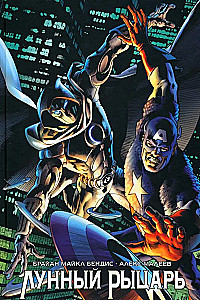Moon Knight by Bendis and Maleev cover for comic shops