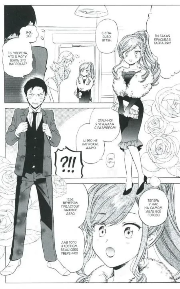ToraDora. Tygr i Smok. Tom 9