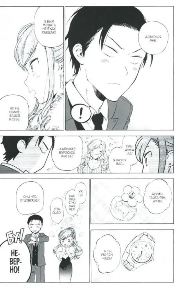 ToraDora. Tygr i Smok. Tom 9