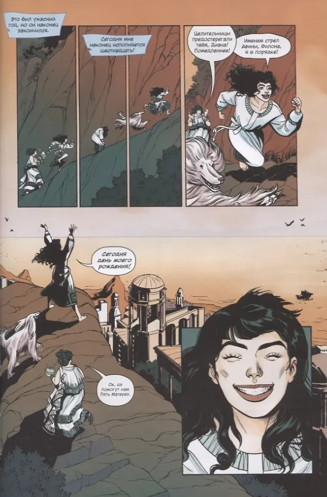 Wonder Woman: The Beginning of the Storm