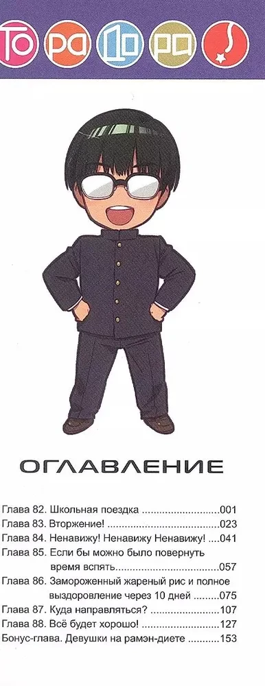 ТораДора. Тигр и Дракон. Том 10