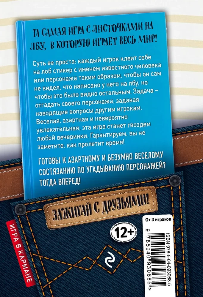 Сыграем в Стикеры на лоб!