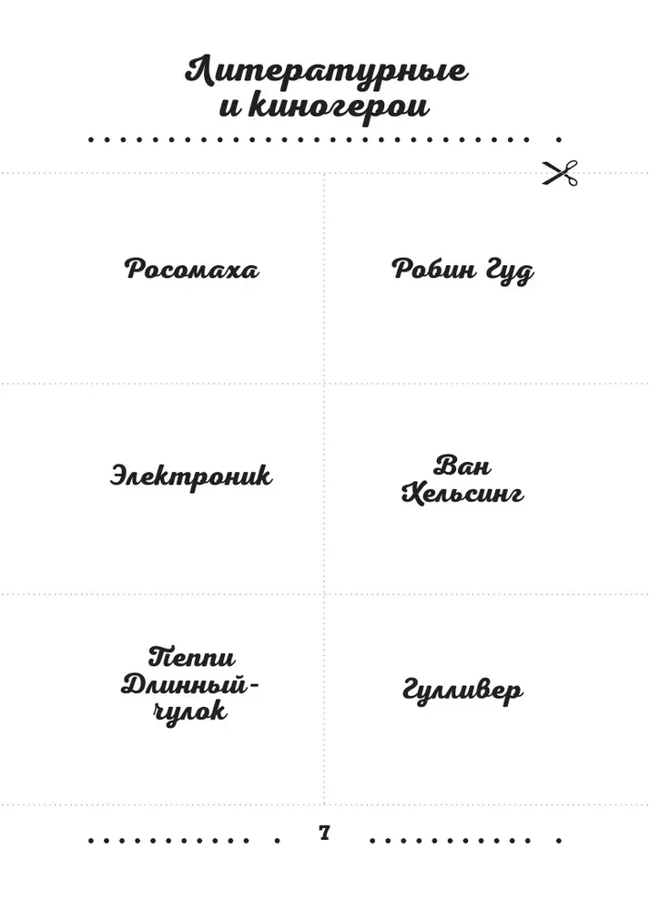 Сыграем в Стикеры на лоб!