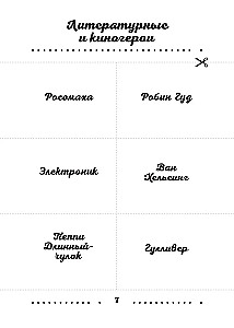 Сыграем в Стикеры на лоб!
