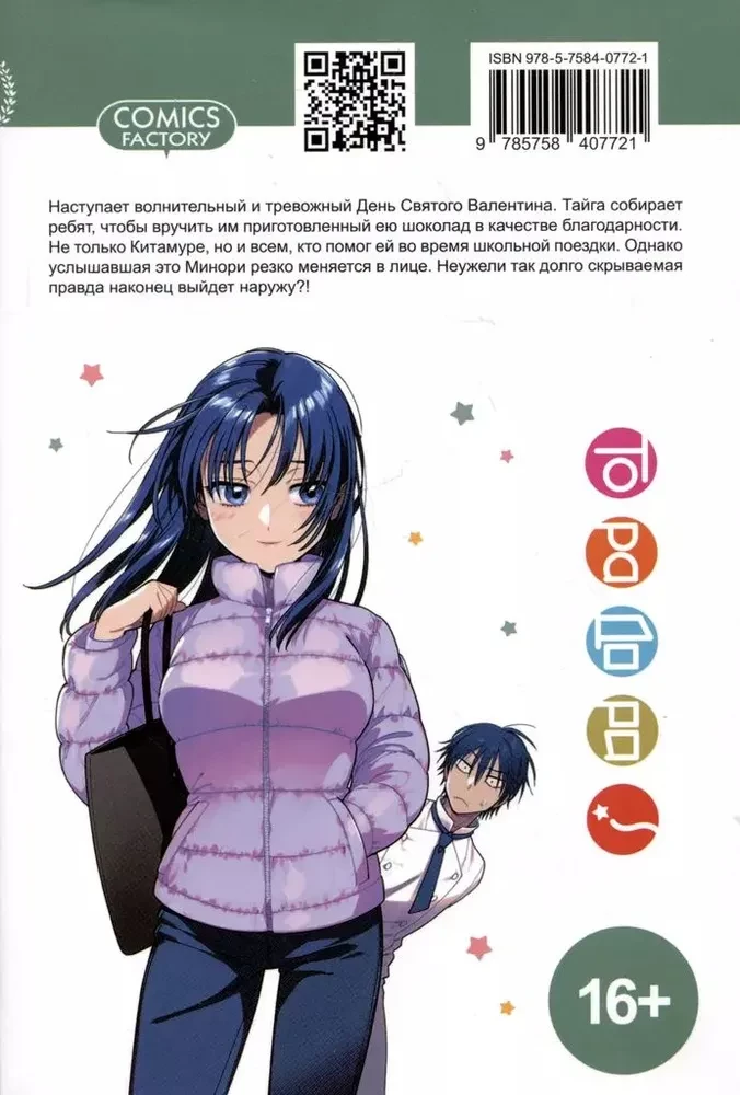 ToraDora. Tygrys i Smok. Tom 11