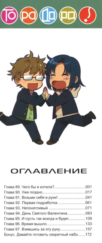 ToraDora. Tygrys i Smok. Tom 11