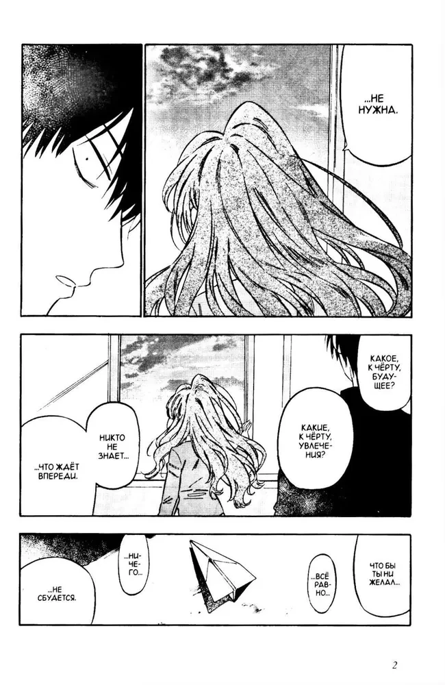 ToraDora. Tygrys i Smok. Tom 11