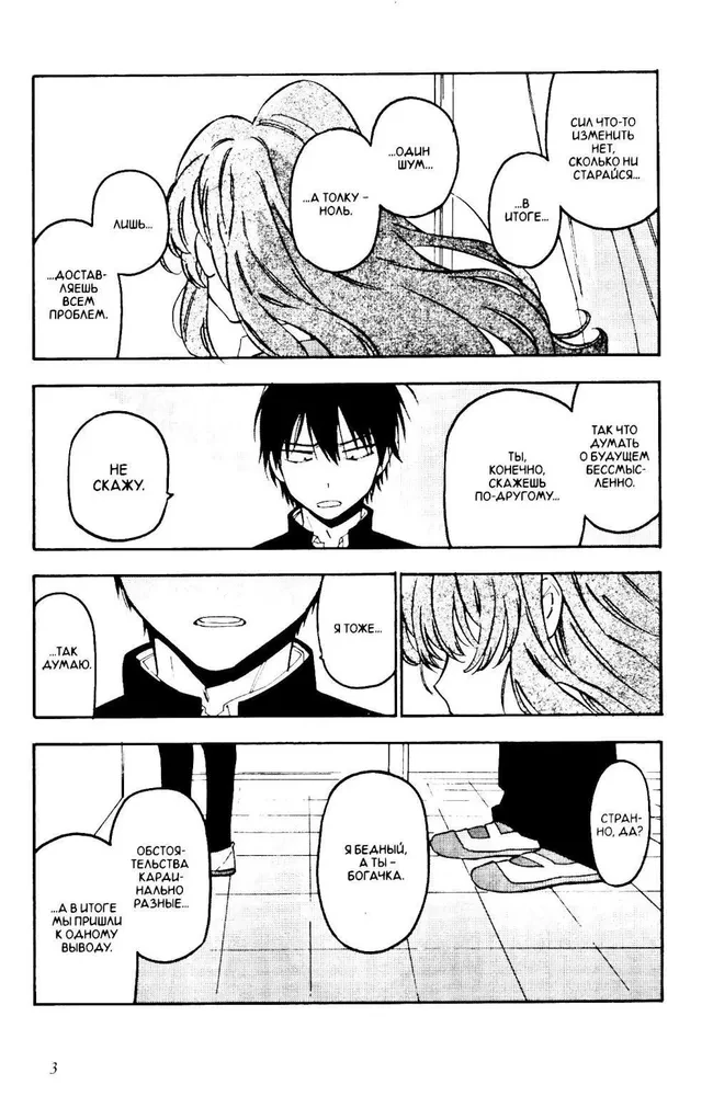 ToraDora. Tygrys i Smok. Tom 11
