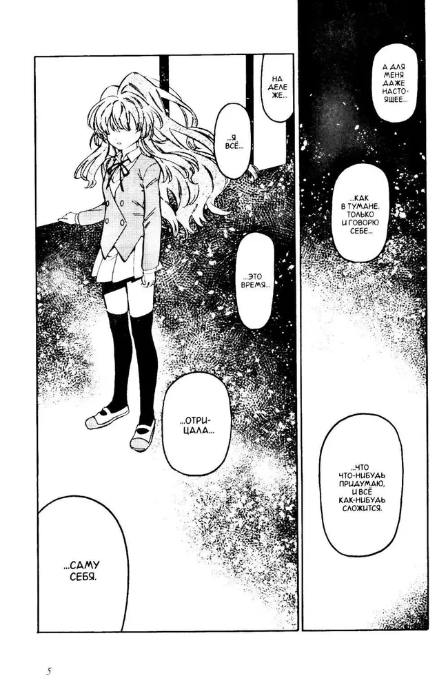 ToraDora. Tygrys i Smok. Tom 11