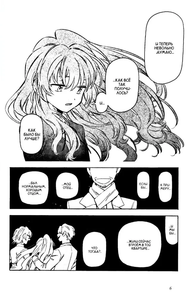 ToraDora. Tygrys i Smok. Tom 11