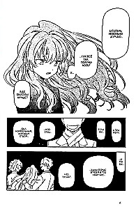 ToraDora. Tygrys i Smok. Tom 11