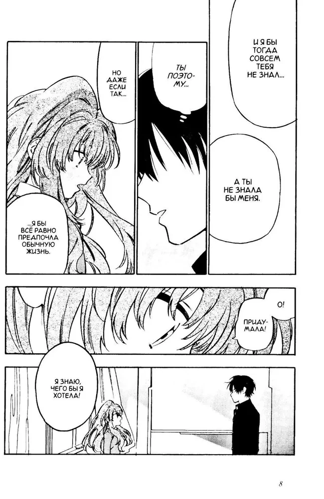 ToraDora. Tygrys i Smok. Tom 11