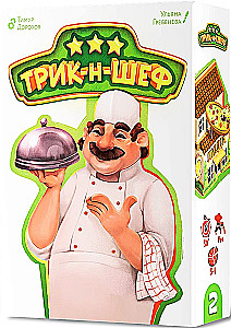 Настольная игра - Трик-н-Шеф