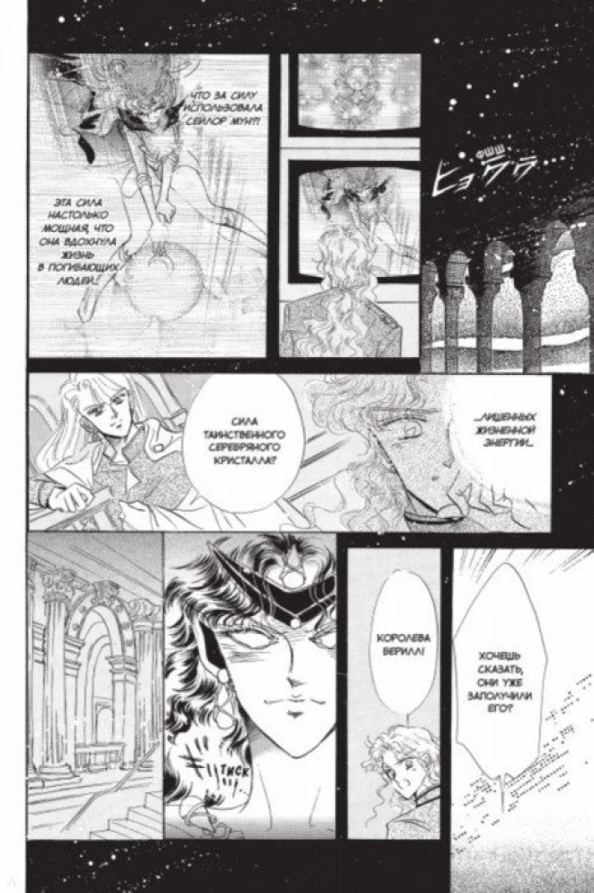 Sailor Moon. Tom 2