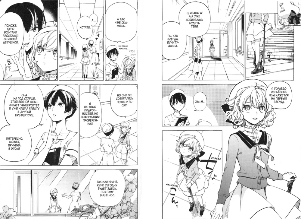 False Conclusions. Volume 1