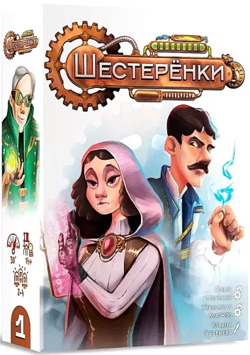 Настольная игра - Шестерёнки