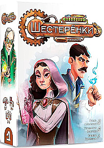 Настольная игра - Шестерёнки