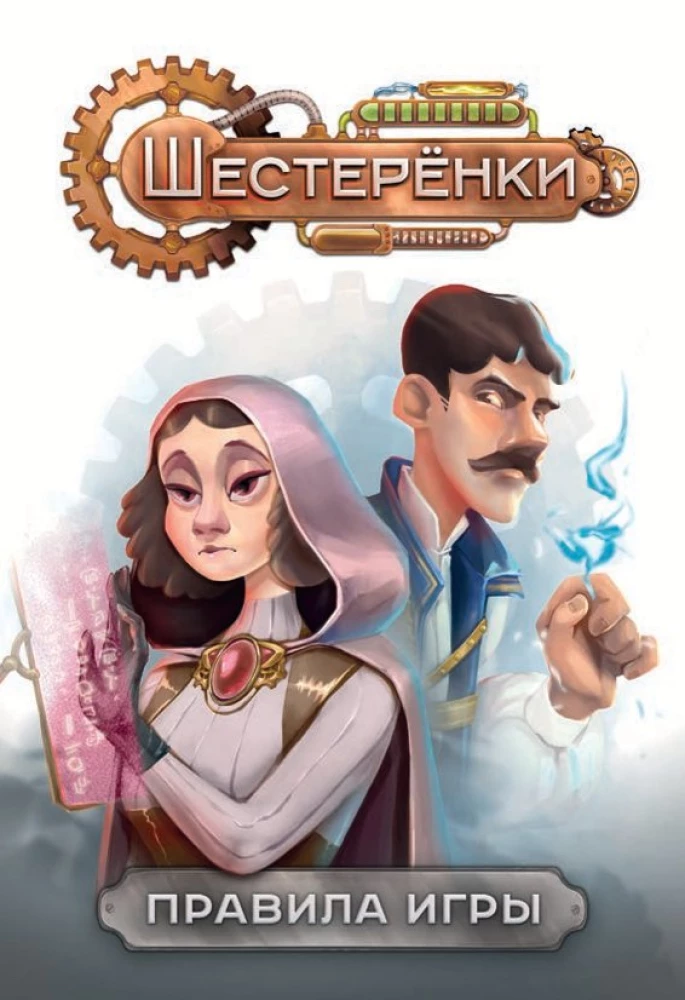 Настольная игра - Шестерёнки