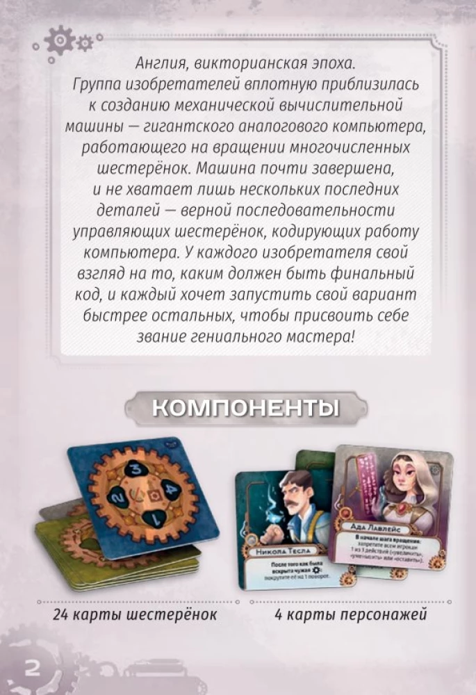Настольная игра - Шестерёнки