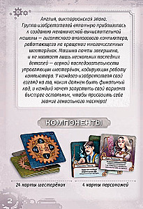 Настольная игра - Шестерёнки