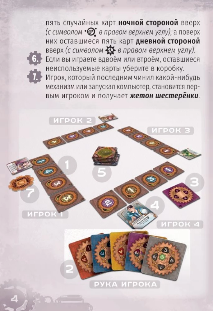 Настольная игра - Шестерёнки