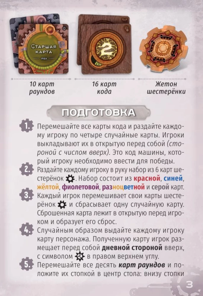 Настольная игра - Шестерёнки