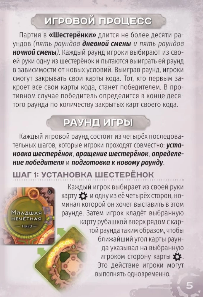 Настольная игра - Шестерёнки