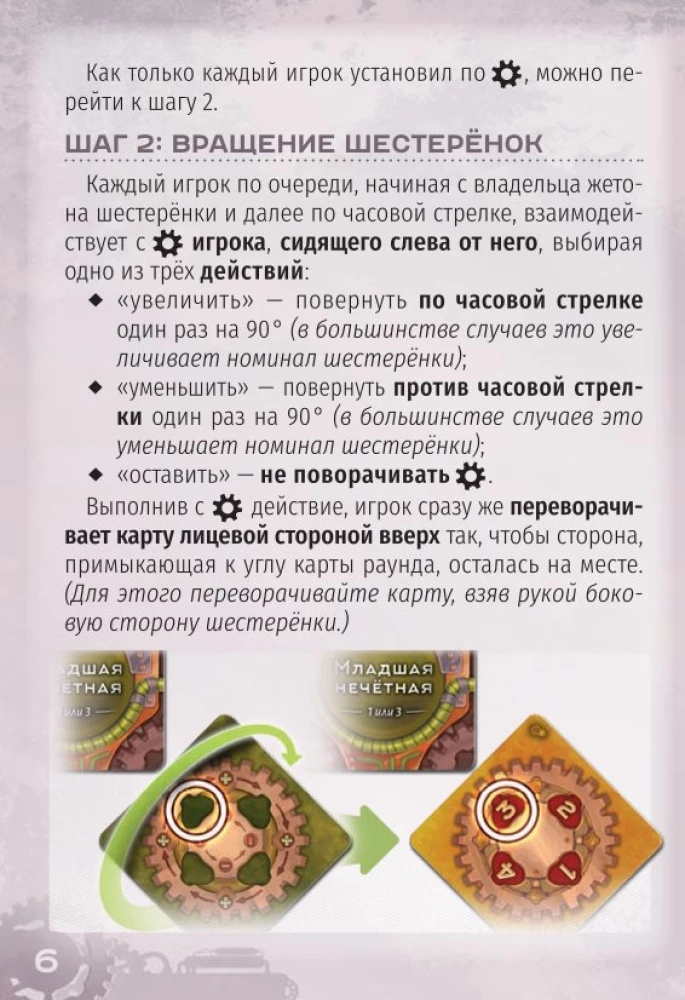 Настольная игра - Шестерёнки