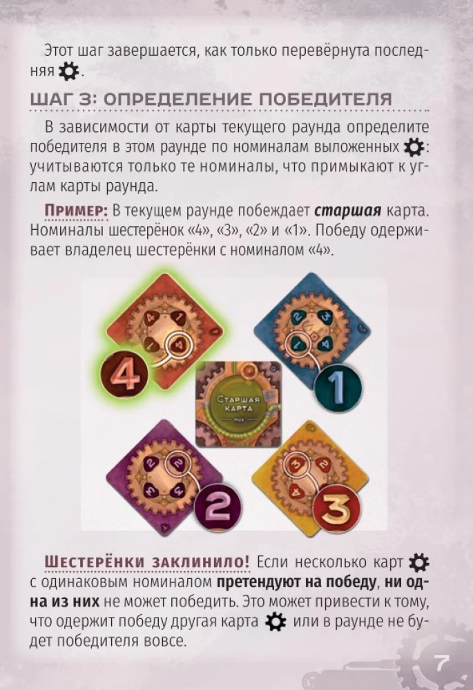 Настольная игра - Шестерёнки