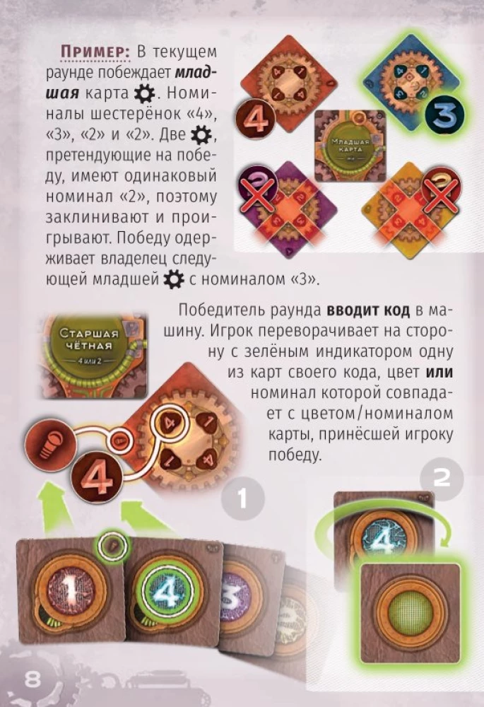 Настольная игра - Шестерёнки