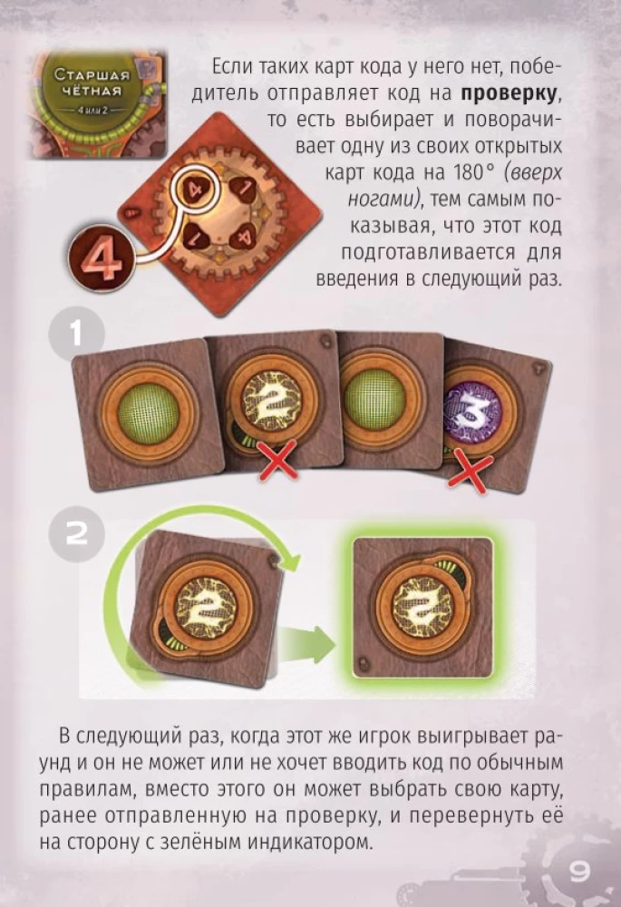 Настольная игра - Шестерёнки